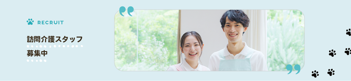 訪問介護
